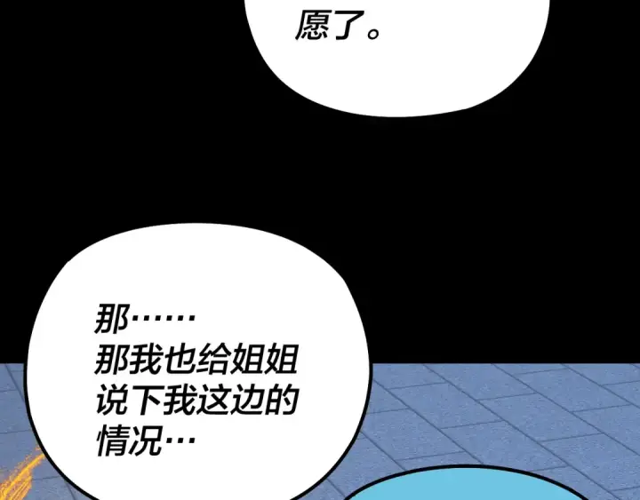 漫画《我！天命大反派》第140话 姐妹花第91张图