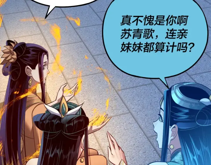 漫画《我！天命大反派》第140话 姐妹花第92张图