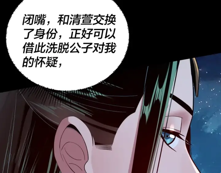 漫画《我！天命大反派》第140话 姐妹花第94张图