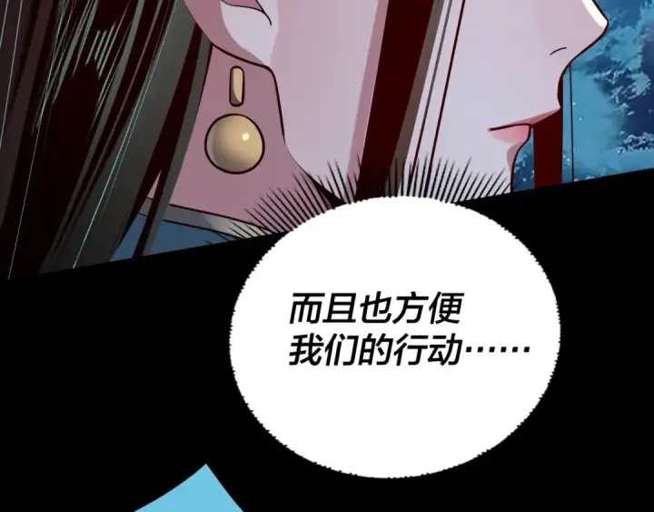 漫画《我！天命大反派》第140话 姐妹花第95张图