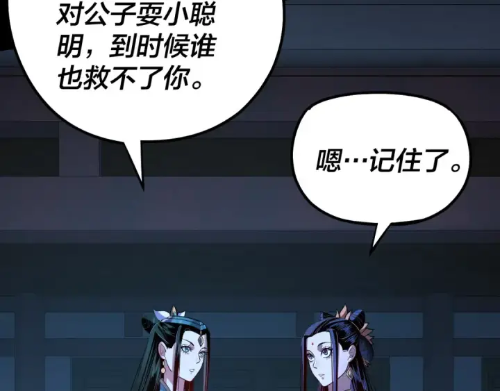 漫画《我！天命大反派》第140话 姐妹花第98张图