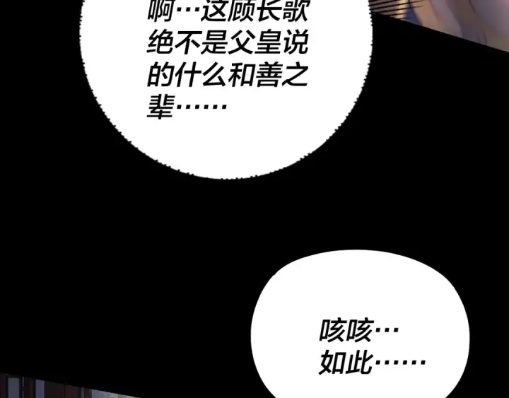 漫画《我！天命大反派》第141话 将计就计第107张图