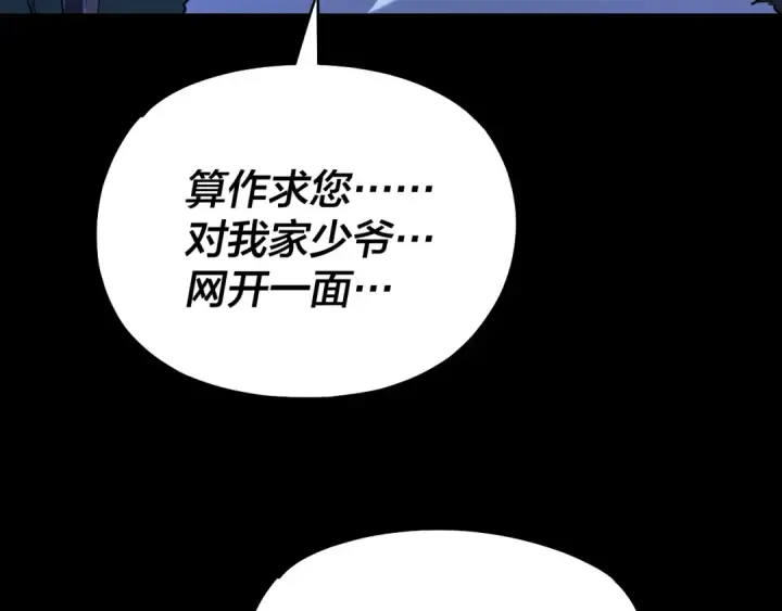 漫画《我！天命大反派》第141话 将计就计第109张图