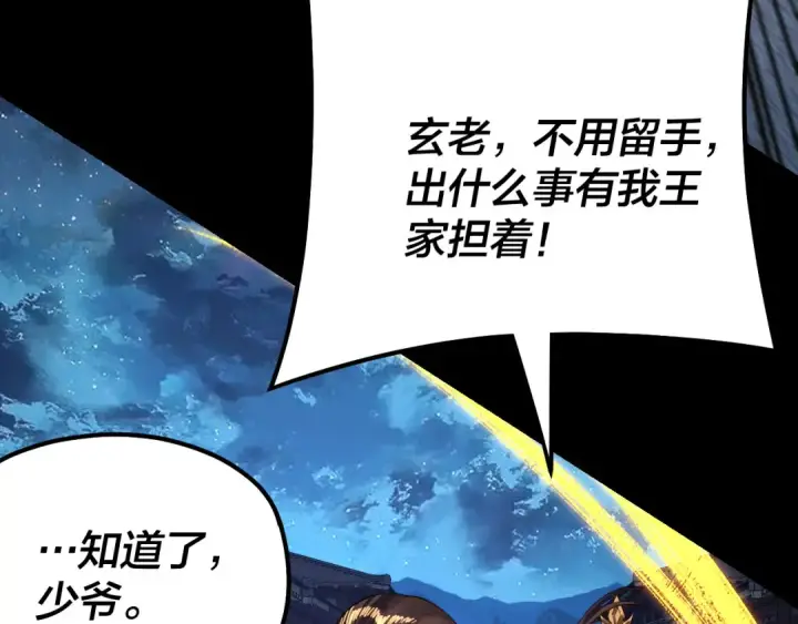 漫画《我！天命大反派》第141话 将计就计第11张图