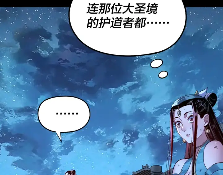 漫画《我！天命大反派》第141话 将计就计第110张图
