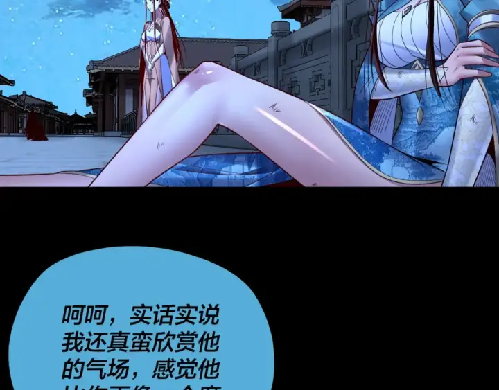 漫画《我！天命大反派》第141话 将计就计第111张图