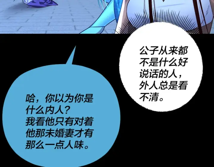 漫画《我！天命大反派》第141话 将计就计第113张图