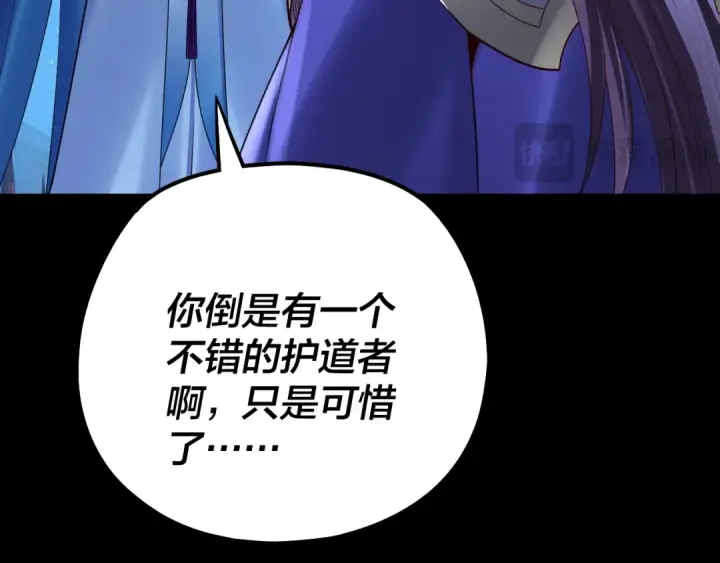 漫画《我！天命大反派》第141话 将计就计第117张图
