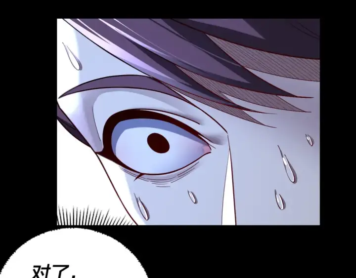漫画《我！天命大反派》第141话 将计就计第118张图