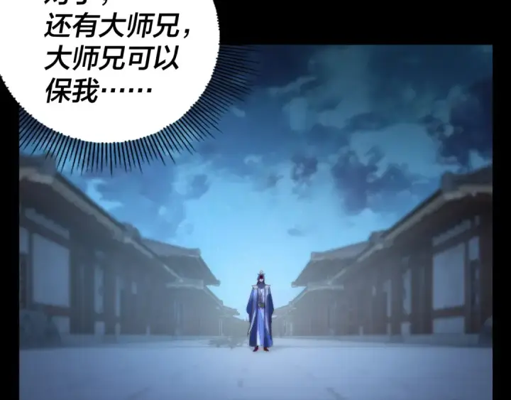 漫画《我！天命大反派》第141话 将计就计第119张图