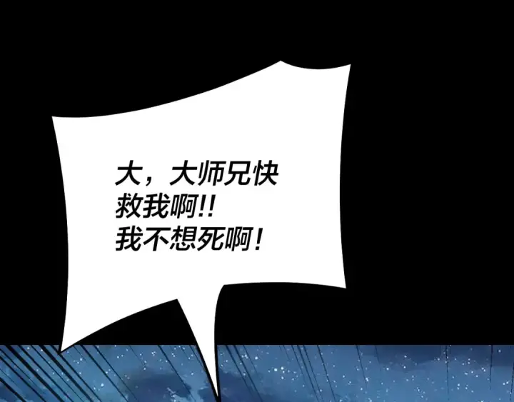 漫画《我！天命大反派》第141话 将计就计第121张图