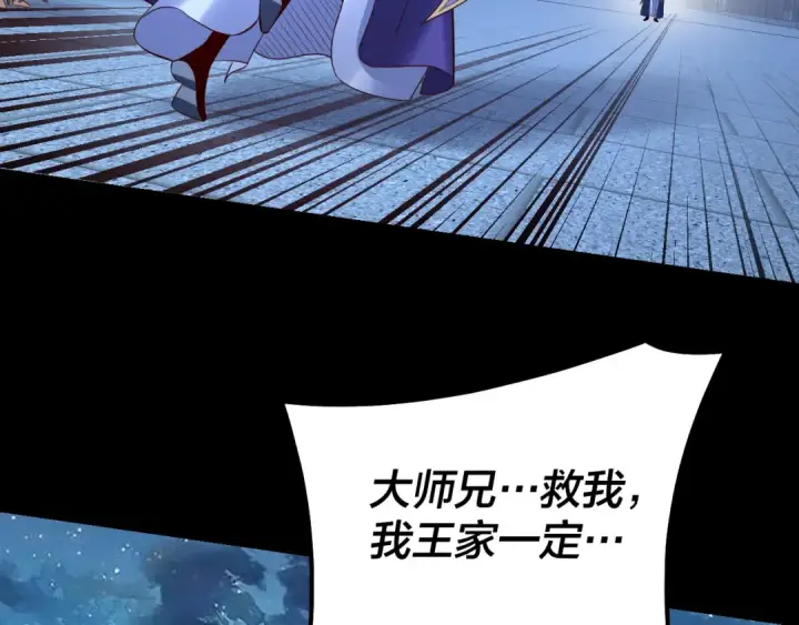漫画《我！天命大反派》第141话 将计就计第123张图