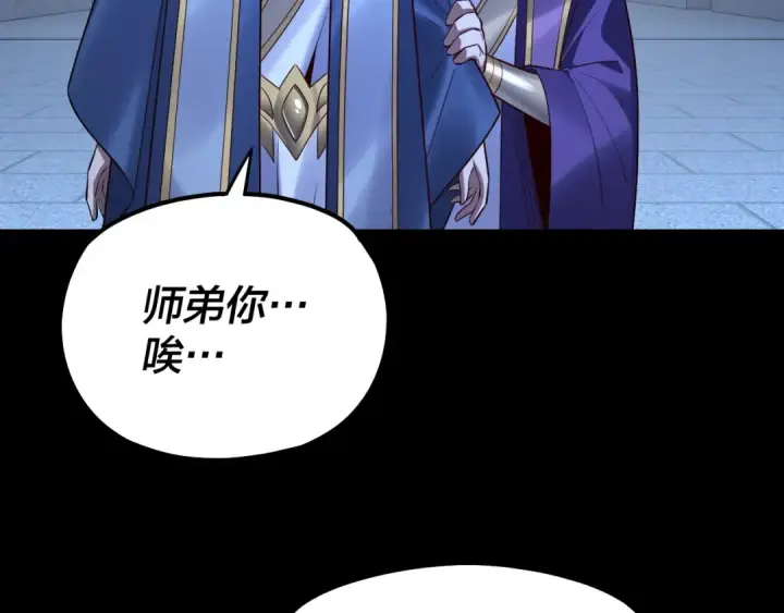 漫画《我！天命大反派》第141话 将计就计第125张图