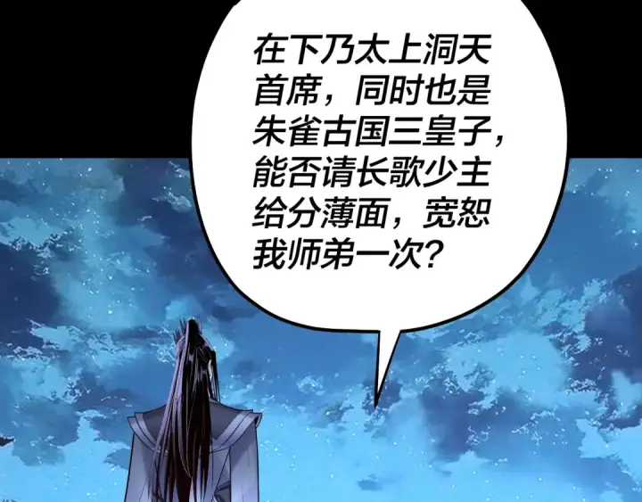 漫画《我！天命大反派》第141话 将计就计第126张图