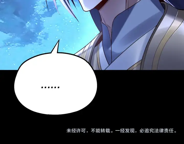 漫画《我！天命大反派》第141话 将计就计第132张图