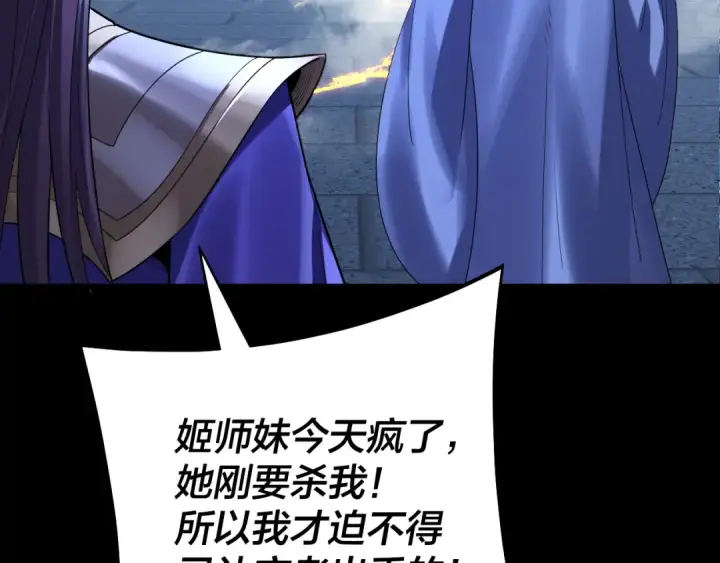 漫画《我！天命大反派》第141话 将计就计第23张图