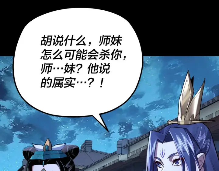 漫画《我！天命大反派》第141话 将计就计第25张图