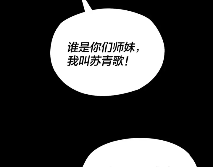 漫画《我！天命大反派》第141话 将计就计第27张图