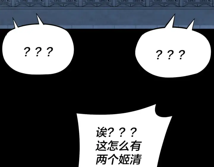 漫画《我！天命大反派》第141话 将计就计第29张图