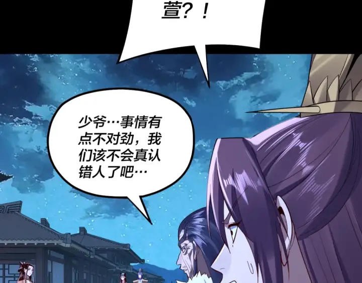 漫画《我！天命大反派》第141话 将计就计第30张图