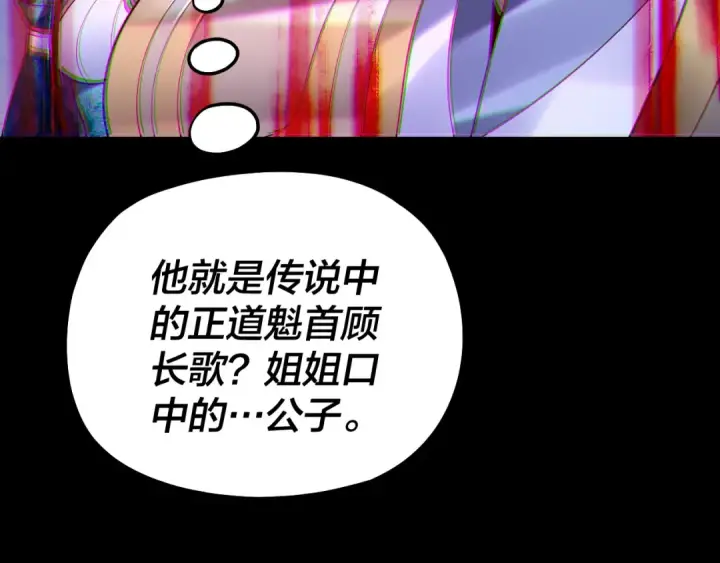 漫画《我！天命大反派》第141话 将计就计第42张图