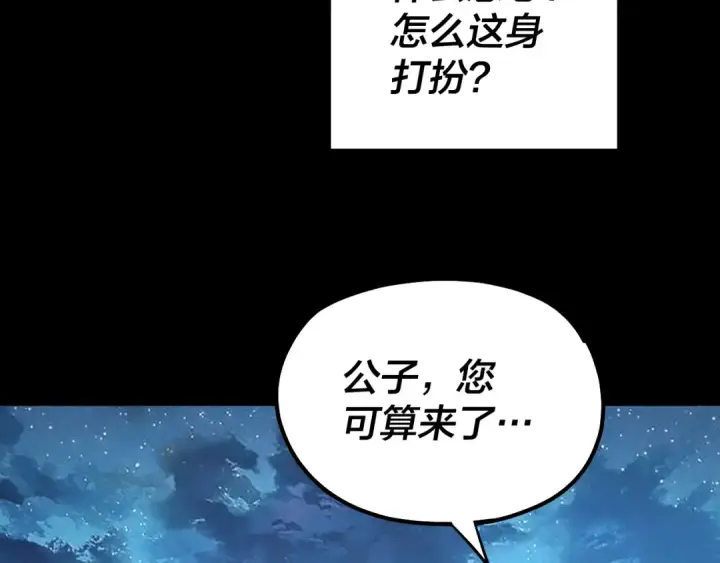 漫画《我！天命大反派》第141话 将计就计第47张图