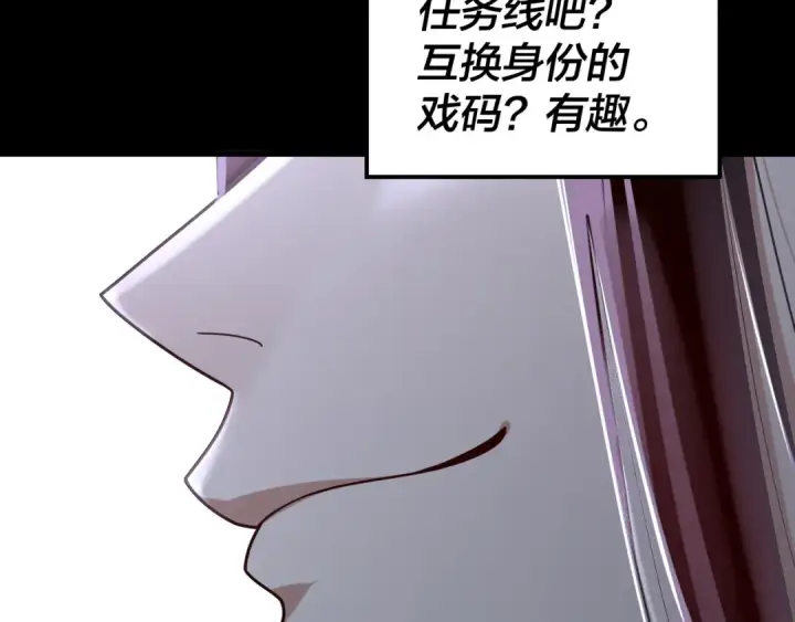 漫画《我！天命大反派》第141话 将计就计第54张图