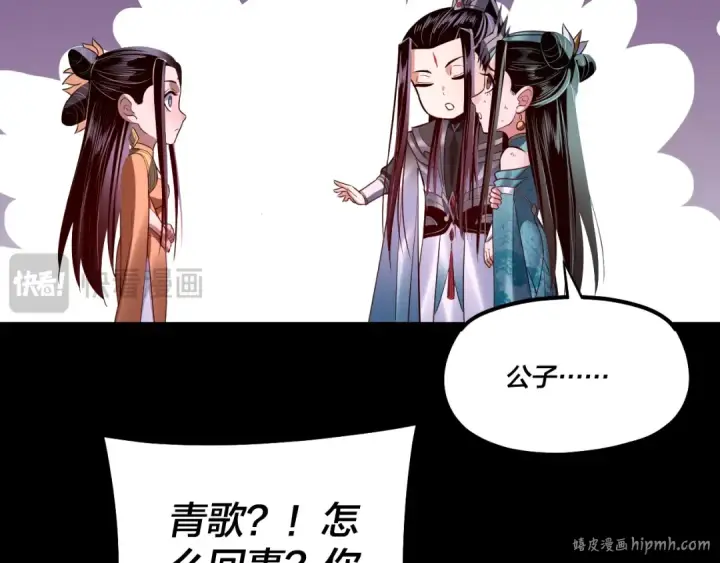 漫画《我！天命大反派》第141话 将计就计第56张图