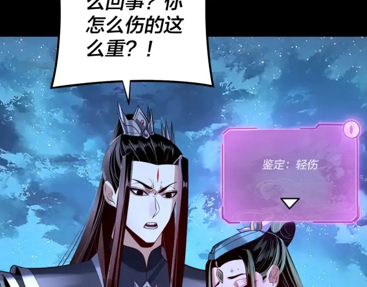 漫画《我！天命大反派》第141话 将计就计第57张图