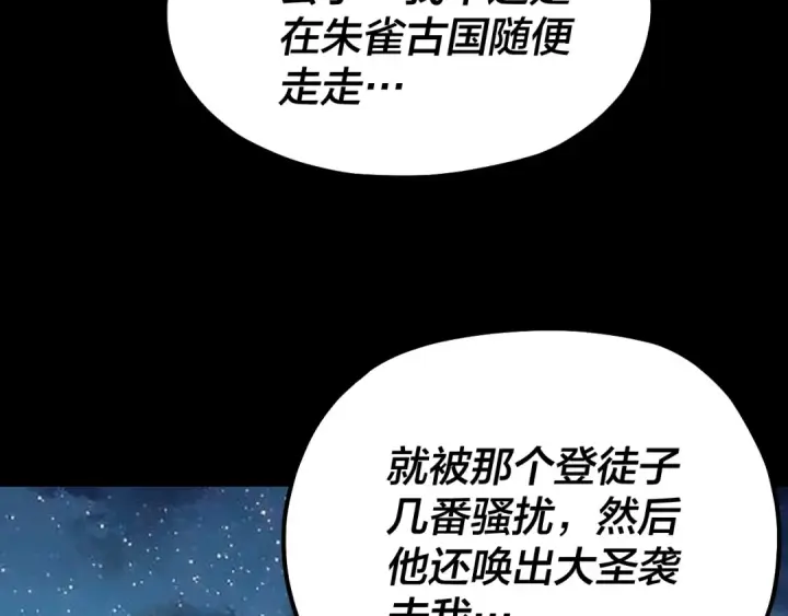 漫画《我！天命大反派》第141话 将计就计第59张图