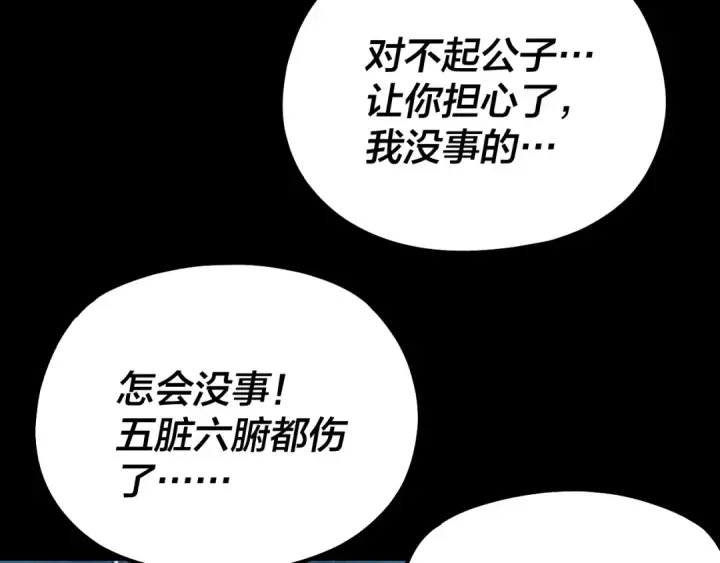 漫画《我！天命大反派》第141话 将计就计第65张图