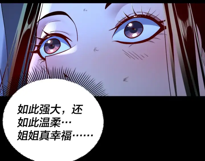 漫画《我！天命大反派》第141话 将计就计第68张图