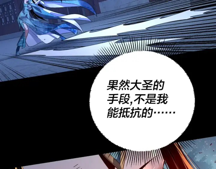 漫画《我！天命大反派》第141话 将计就计第7张图
