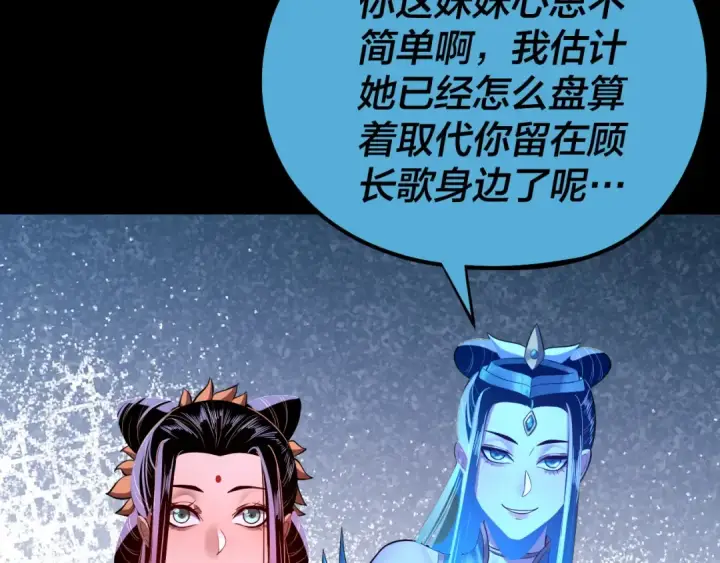 漫画《我！天命大反派》第141话 将计就计第71张图