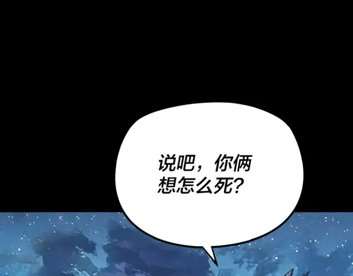 漫画《我！天命大反派》第141话 将计就计第73张图