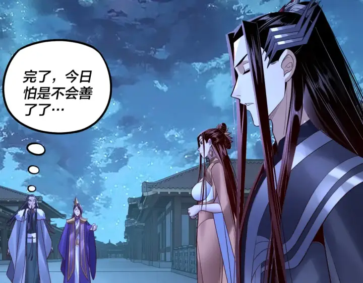 漫画《我！天命大反派》第141话 将计就计第74张图
