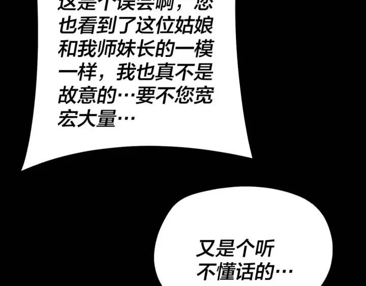 漫画《我！天命大反派》第141话 将计就计第76张图