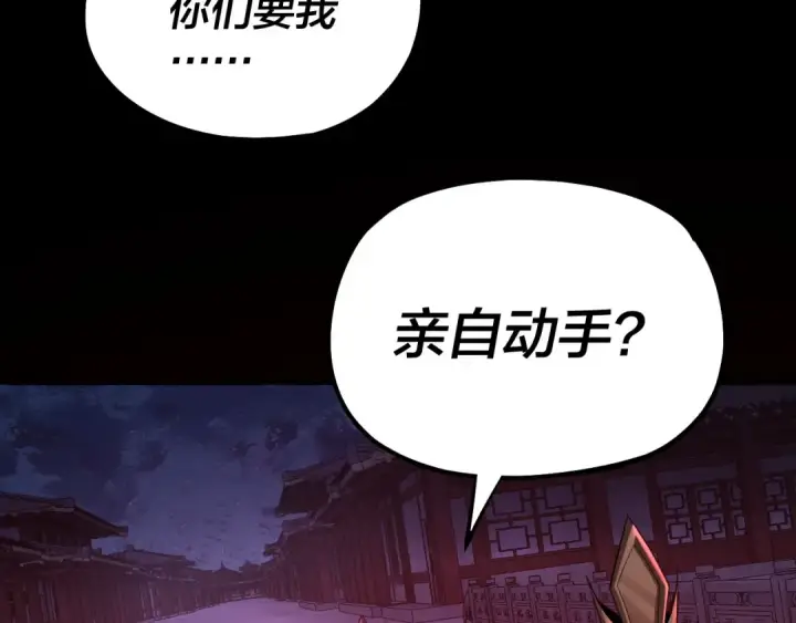 漫画《我！天命大反派》第141话 将计就计第78张图