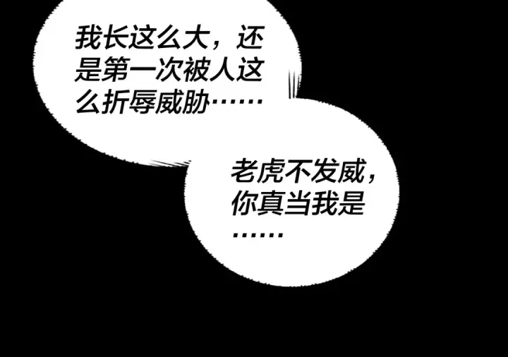漫画《我！天命大反派》第141话 将计就计第82张图