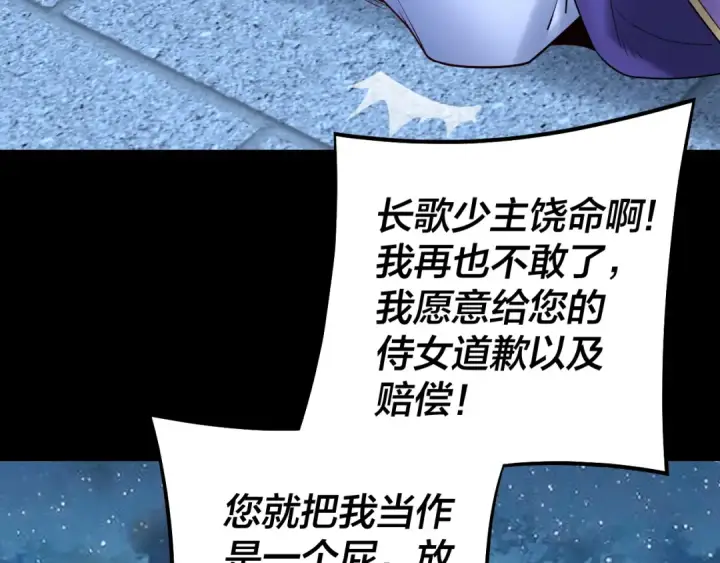 漫画《我！天命大反派》第141话 将计就计第84张图