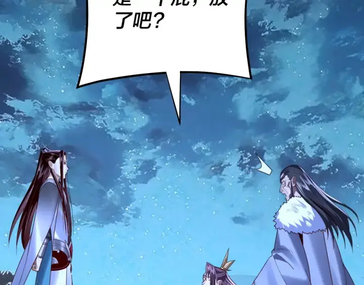 漫画《我！天命大反派》第141话 将计就计第85张图