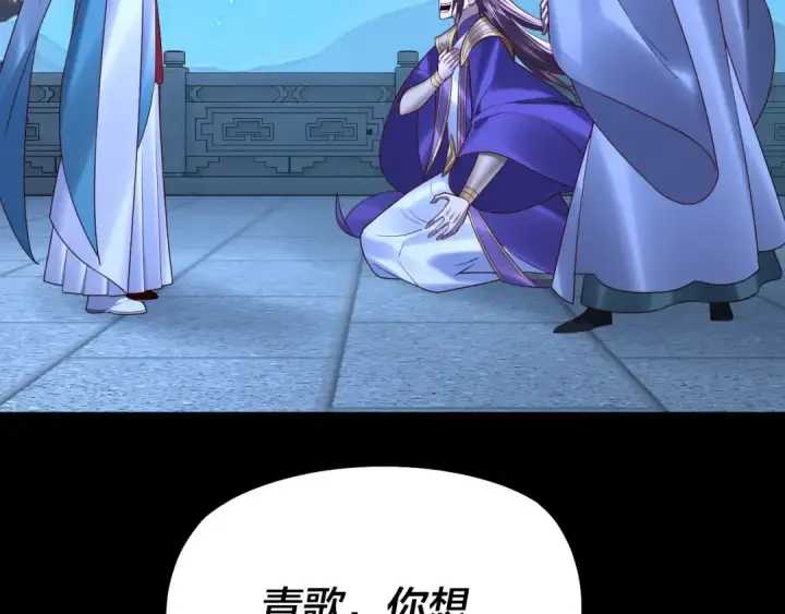 漫画《我！天命大反派》第141话 将计就计第86张图