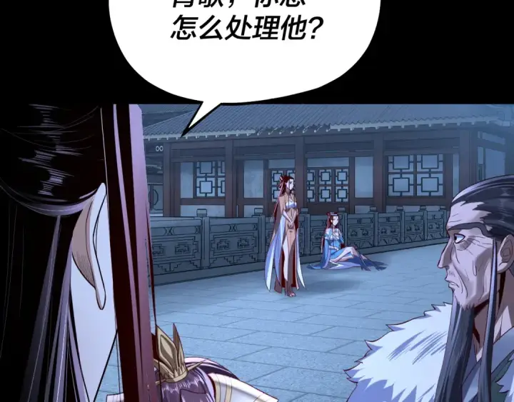 漫画《我！天命大反派》第141话 将计就计第87张图