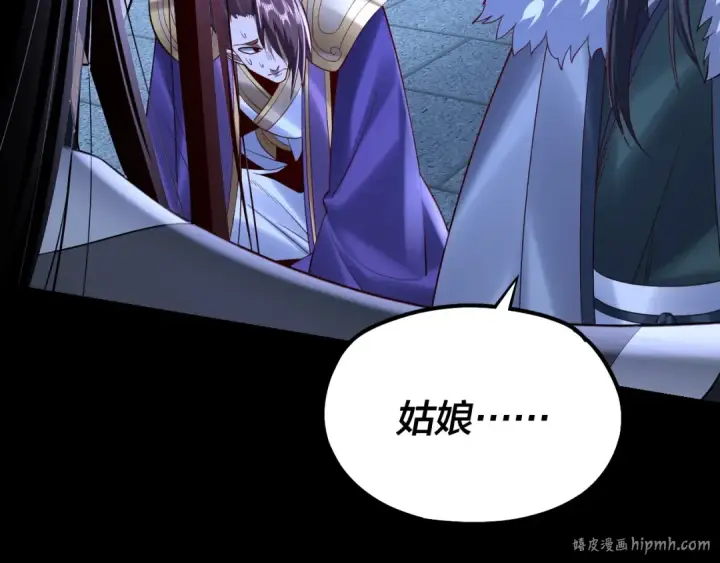 漫画《我！天命大反派》第141话 将计就计第88张图
