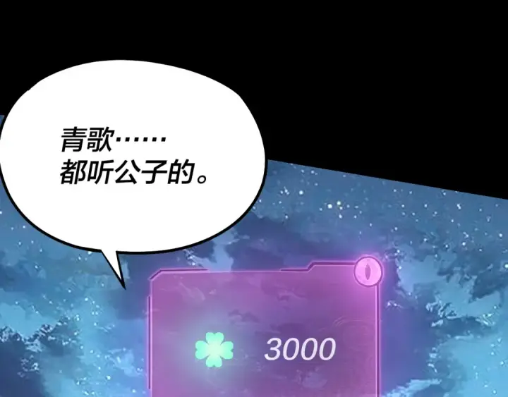 漫画《我！天命大反派》第141话 将计就计第89张图