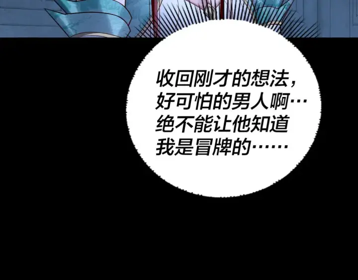 漫画《我！天命大反派》第141话 将计就计第91张图