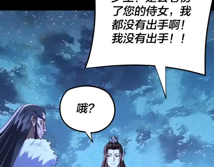 漫画《我！天命大反派》第141话 将计就计第94张图