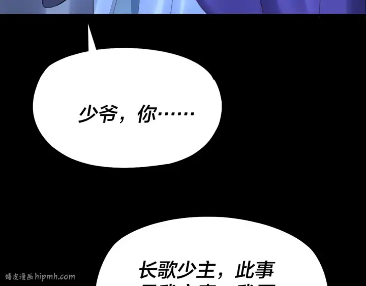 漫画《我！天命大反派》第141话 将计就计第96张图