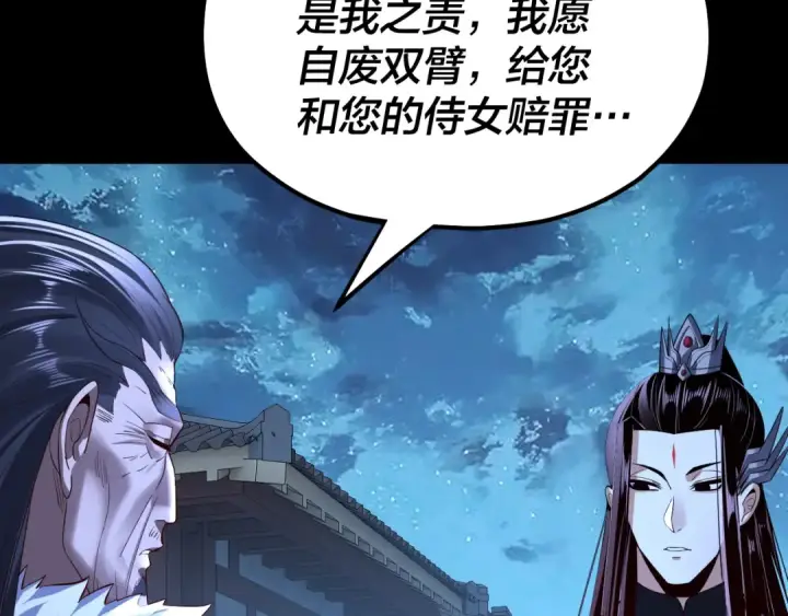 漫画《我！天命大反派》第141话 将计就计第97张图