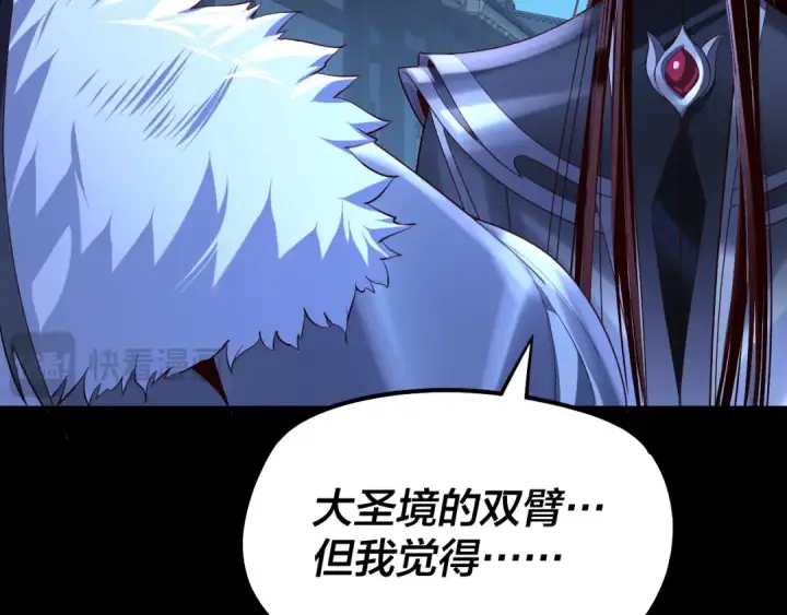 漫画《我！天命大反派》第141话 将计就计第98张图
